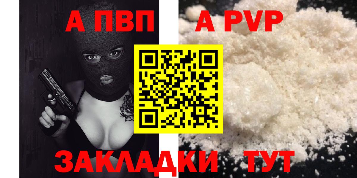 что такое наркотик  Alpha-PVP кристаллы  A PVP VHQ  Вход с VPN  Alfa_PVP VHQ  Ипатово 