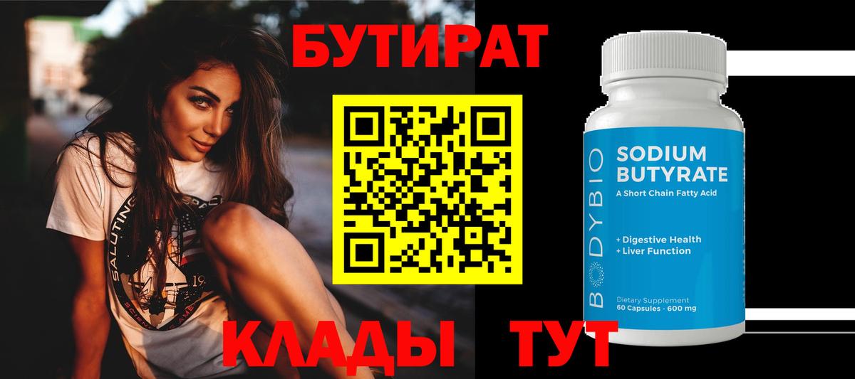 Бутират оксана  Вход с VPN  Ипатово 