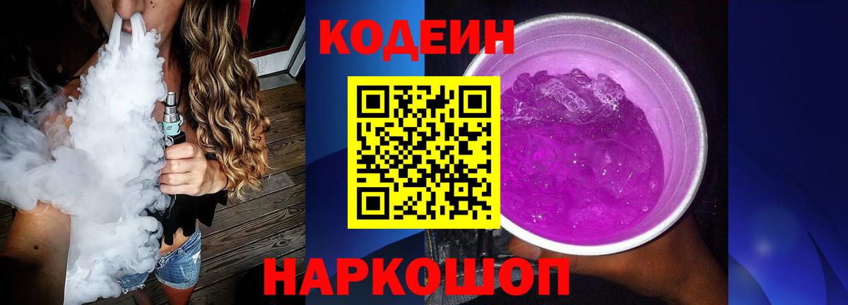 Codein Purple Drank Ипатово