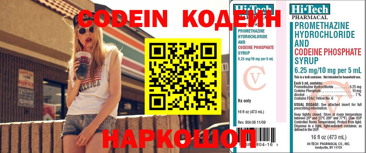 Codein напиток Lean (лин)  Вход с VPN  Ипатово 