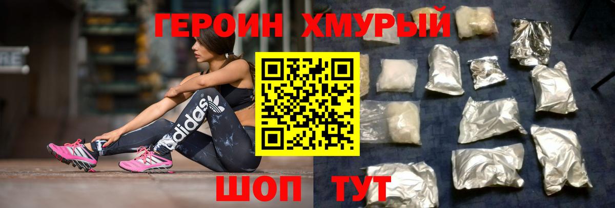 Героин хмурый Ипатово