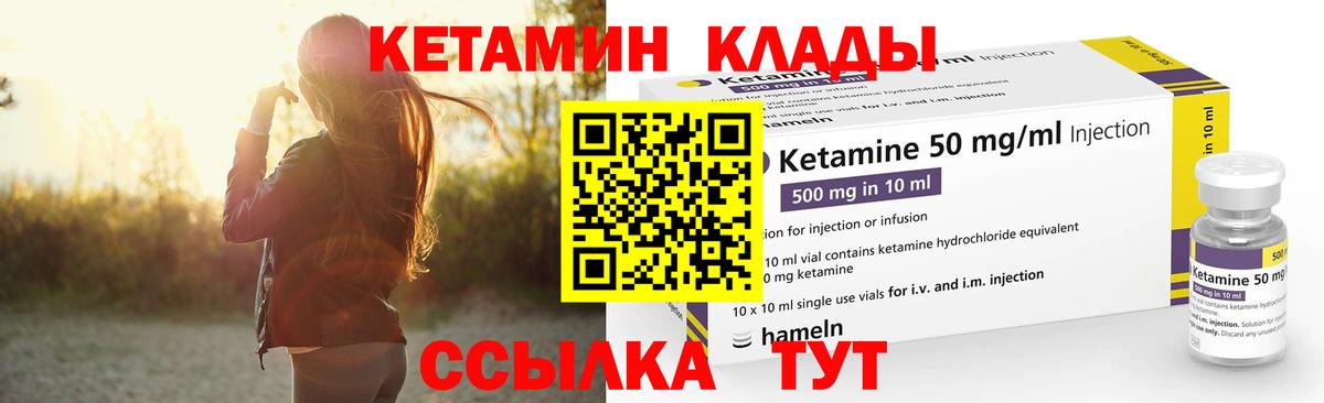 КЕТАМИН VHQ Ипатово