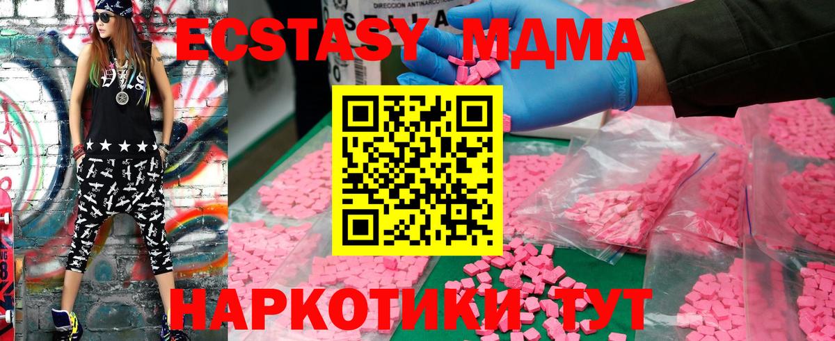 МДМА Molly  Вход с VPN  MDMA молли  Ипатово 
