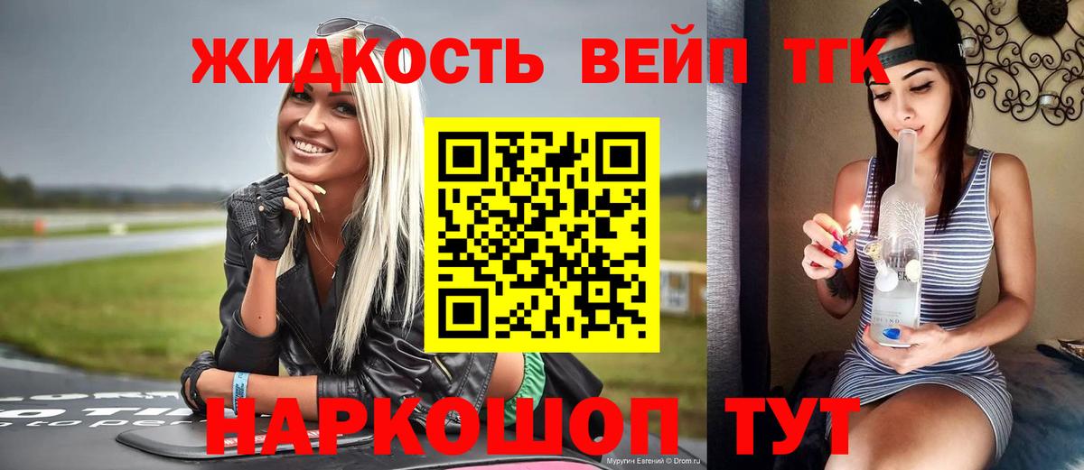ТГК вейп с тгк Ипатово